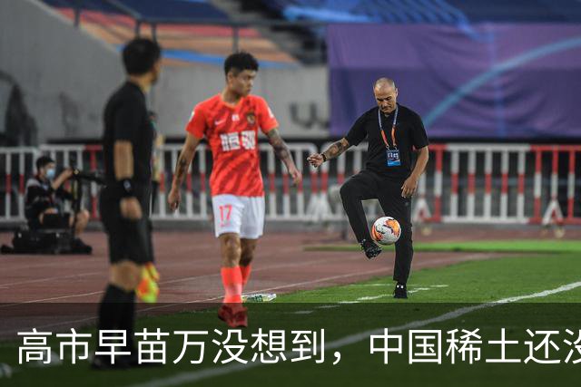 高市早苗万没想到，中国稀土还没拿到，蒙古那边也传来坏消息